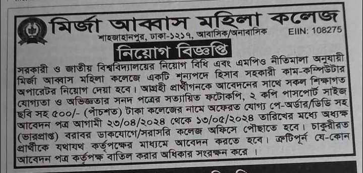 কর্মচারী নিয়োগ বিজ্ঞপ্তি